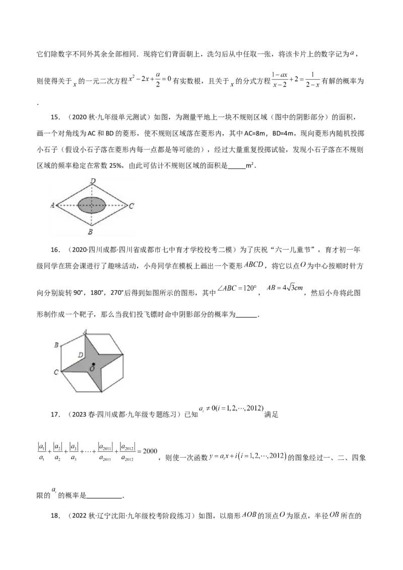 第25章概率初步（单元测试&middot;拔尖卷）-（人教版）_初中数学_九年级数学上册（人教版）_专题突破练习-V4_2024版