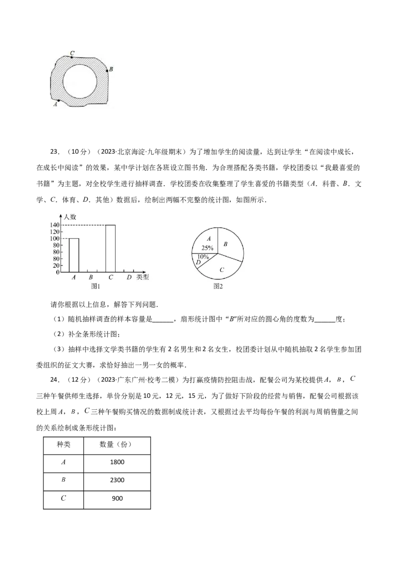 第25章概率初步（单元测试&middot;拔尖卷）-（人教版）_初中数学_九年级数学上册（人教版）_专题突破练习-V4_2024版