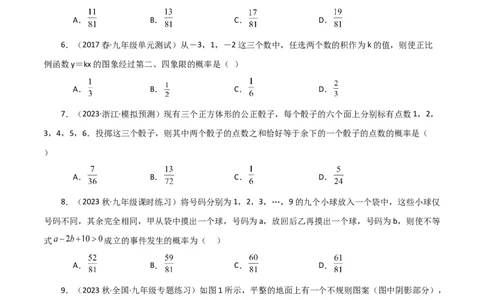 第25章概率初步（单元测试&middot;拔尖卷）-（人教版）_初中数学_九年级数学上册（人教版）_专题突破练习-V4_2024版