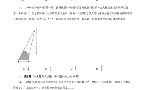 第25章概率初步（单元测试&middot;拔尖卷）-（人教版）_初中数学_九年级数学上册（人教版）_专题突破练习-V4_2024版