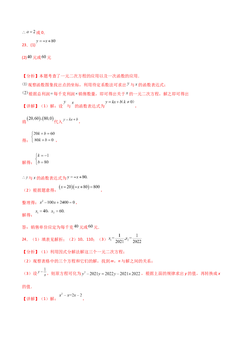 第21章一元二次方程（单元测试&middot;基础卷）-（人教版）_初中数学_九年级数学上册（人教版）_专题突破练习-V4_2025版