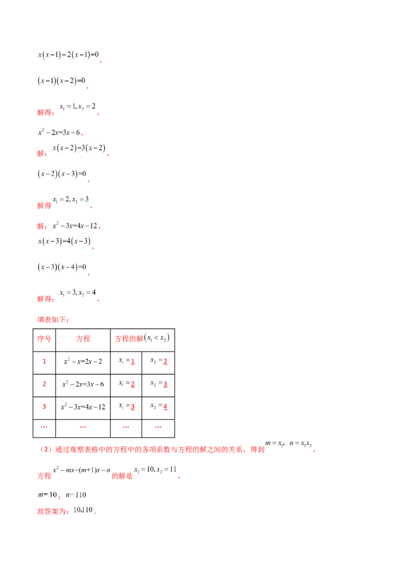 第21章一元二次方程（单元测试&middot;基础卷）-（人教版）_初中数学_九年级数学上册（人教版）_专题突破练习-V4_2025版