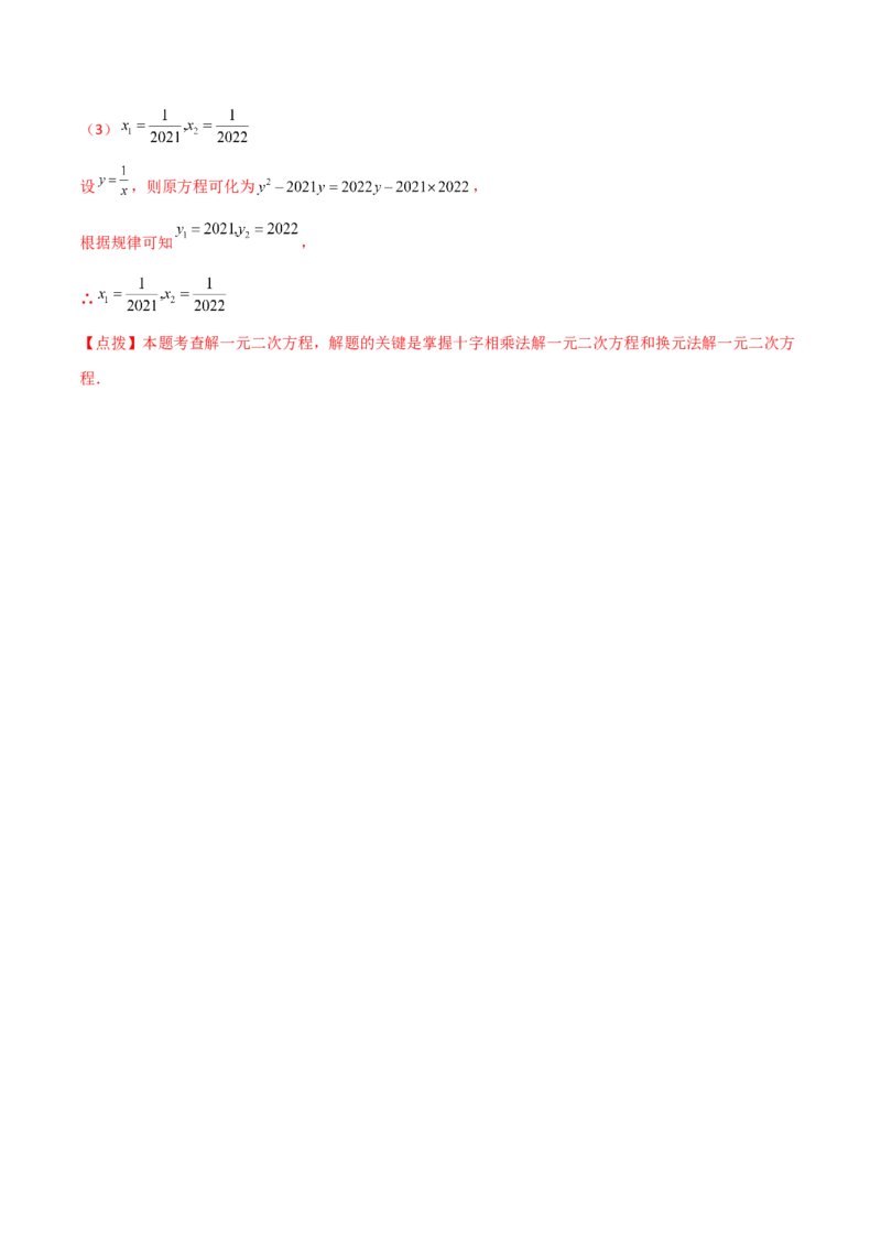 第21章一元二次方程（单元测试&middot;基础卷）-（人教版）_初中数学_九年级数学上册（人教版）_专题突破练习-V4_2025版