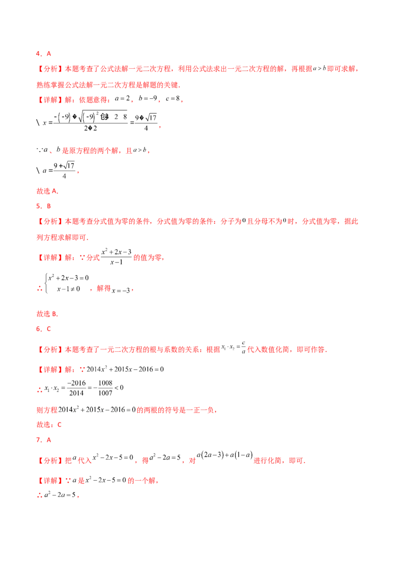 第21章一元二次方程（单元测试&middot;基础卷）-（人教版）_初中数学_九年级数学上册（人教版）_专题突破练习-V4_2025版