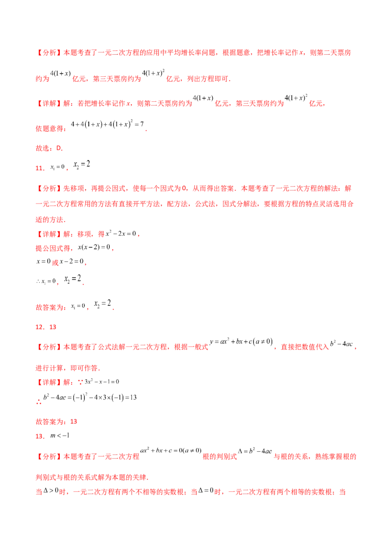 第21章一元二次方程（单元测试&middot;基础卷）-（人教版）_初中数学_九年级数学上册（人教版）_专题突破练习-V4_2025版