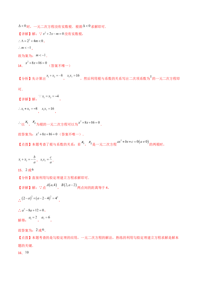 第21章一元二次方程（单元测试&middot;基础卷）-（人教版）_初中数学_九年级数学上册（人教版）_专题突破练习-V4_2025版