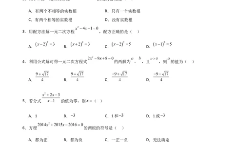第21章一元二次方程（单元测试&middot;基础卷）-（人教版）_初中数学_九年级数学上册（人教版）_专题突破练习-V4_2025版