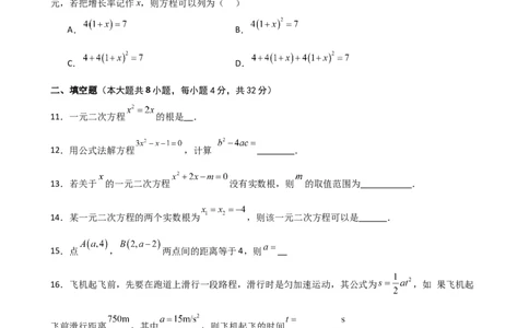 第21章一元二次方程（单元测试&middot;基础卷）-（人教版）_初中数学_九年级数学上册（人教版）_专题突破练习-V4_2025版