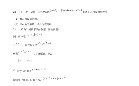 第21章一元二次方程（单元测试&middot;基础卷）-（人教版）_初中数学_九年级数学上册（人教版）_专题突破练习-V4_2025版