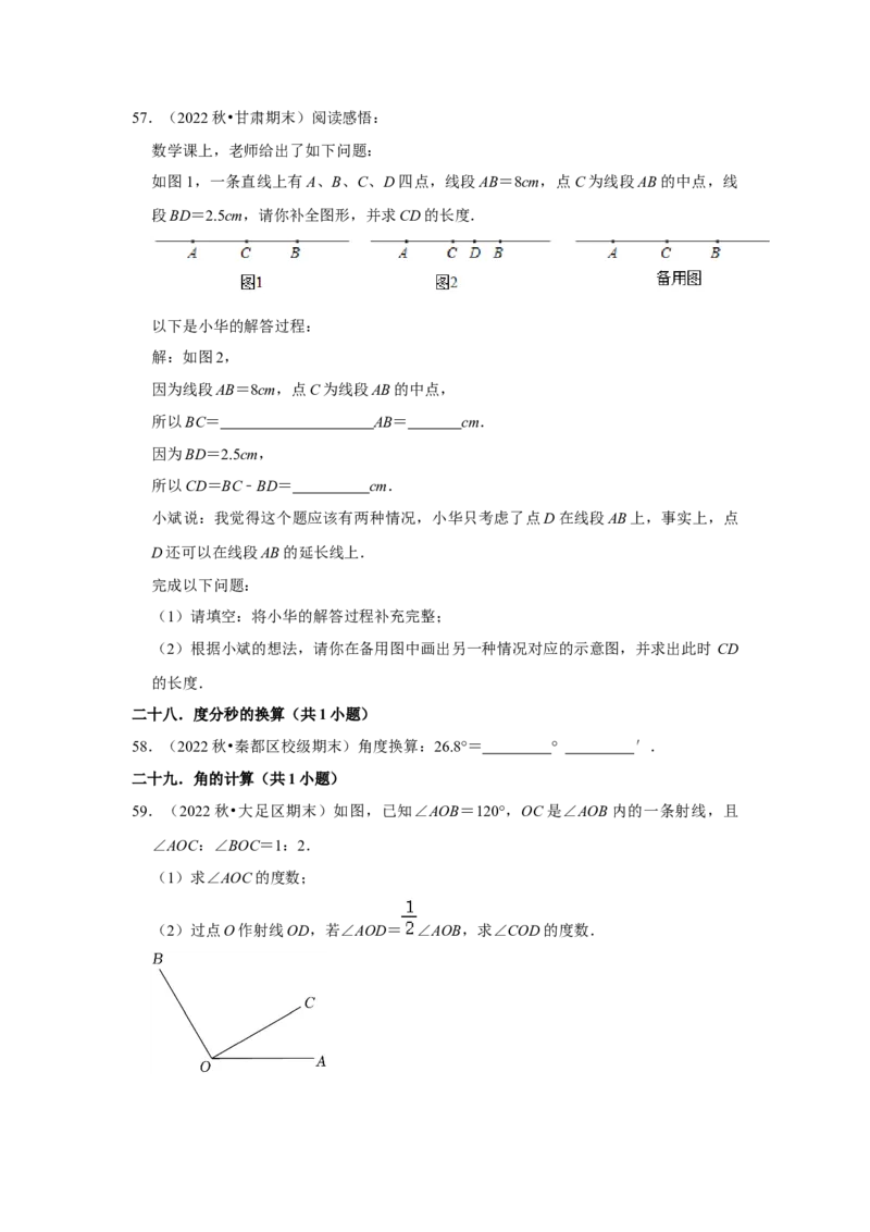 期末真题必刷常考60题（30个考点专练）（原卷版）_初中数学人教版_7上-初中数学人教版_7上-初中数学人教版（旧版）赠送_06习题试卷_6期中期末复习专题