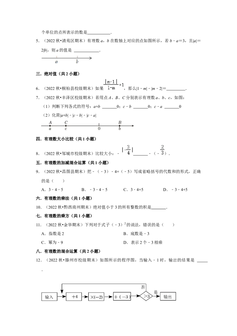 期末真题必刷常考60题（30个考点专练）（原卷版）_初中数学人教版_7上-初中数学人教版_7上-初中数学人教版（旧版）赠送_06习题试卷_6期中期末复习专题