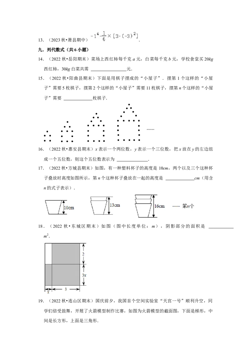 期末真题必刷常考60题（30个考点专练）（原卷版）_初中数学人教版_7上-初中数学人教版_7上-初中数学人教版（旧版）赠送_06习题试卷_6期中期末复习专题