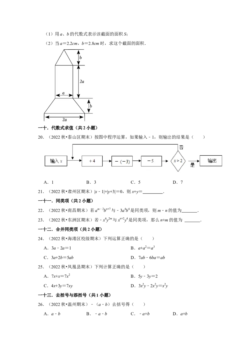 期末真题必刷常考60题（30个考点专练）（原卷版）_初中数学人教版_7上-初中数学人教版_7上-初中数学人教版（旧版）赠送_06习题试卷_6期中期末复习专题
