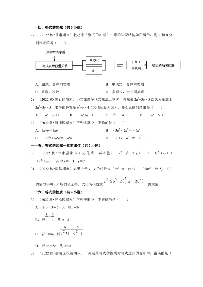 期末真题必刷常考60题（30个考点专练）（原卷版）_初中数学人教版_7上-初中数学人教版_7上-初中数学人教版（旧版）赠送_06习题试卷_6期中期末复习专题