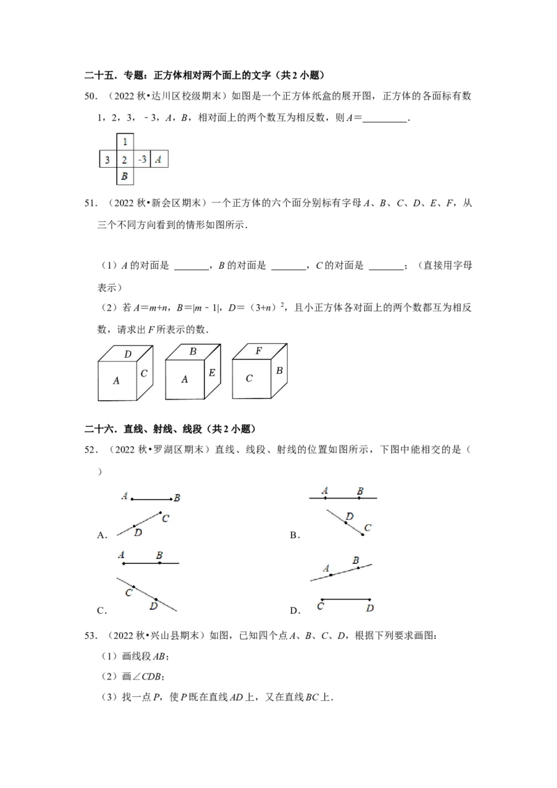 期末真题必刷常考60题（30个考点专练）（原卷版）_初中数学人教版_7上-初中数学人教版_7上-初中数学人教版（旧版）赠送_06习题试卷_6期中期末复习专题