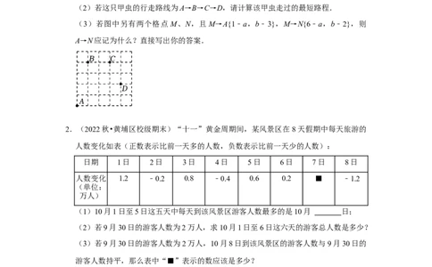 期末真题必刷常考60题（30个考点专练）（原卷版）_初中数学人教版_7上-初中数学人教版_7上-初中数学人教版（旧版）赠送_06习题试卷_6期中期末复习专题