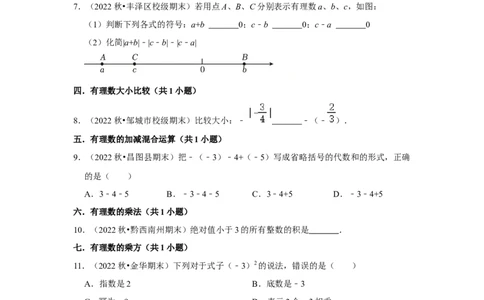 期末真题必刷常考60题（30个考点专练）（原卷版）_初中数学人教版_7上-初中数学人教版_7上-初中数学人教版（旧版）赠送_06习题试卷_6期中期末复习专题