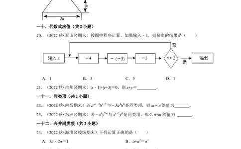 期末真题必刷常考60题（30个考点专练）（原卷版）_初中数学人教版_7上-初中数学人教版_7上-初中数学人教版（旧版）赠送_06习题试卷_6期中期末复习专题