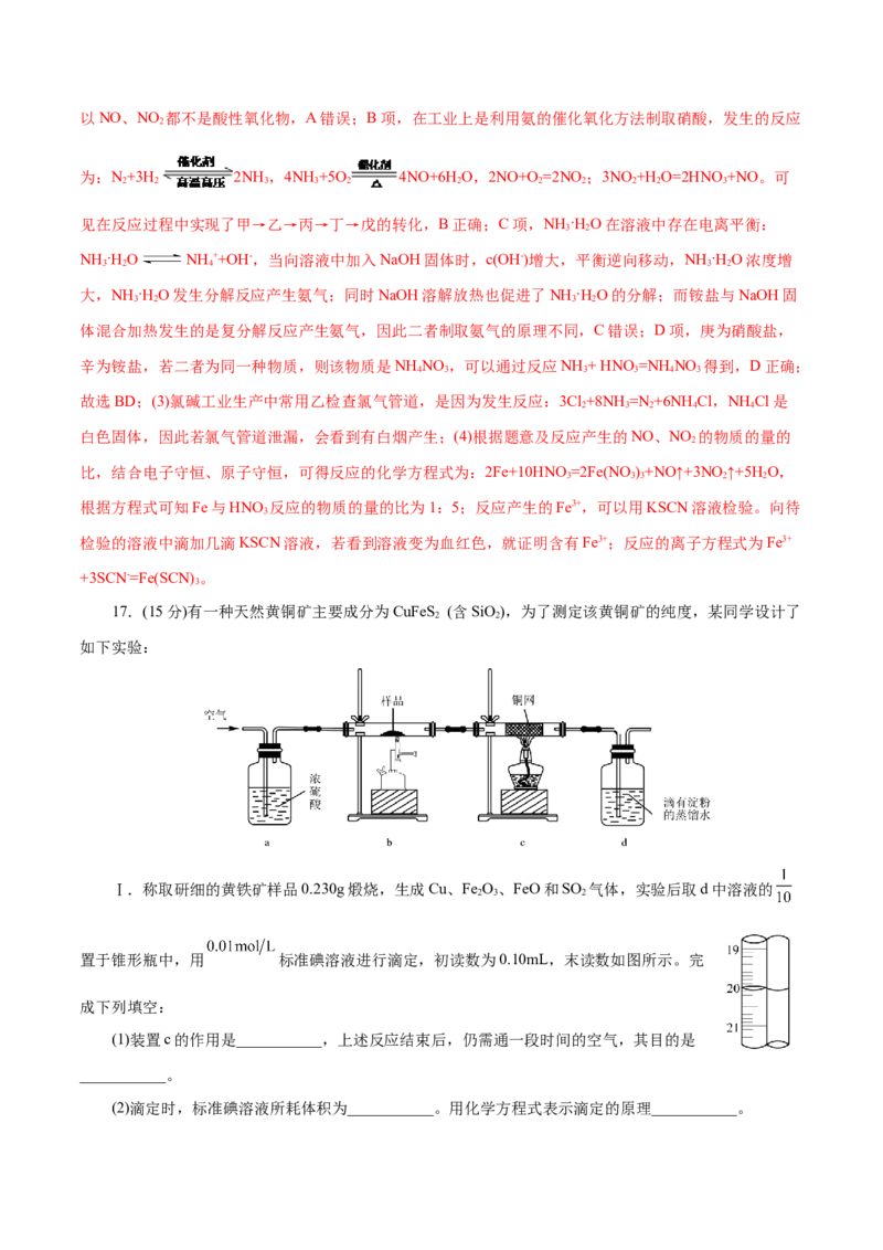 主题二元素及其化合物（测试）（解析版）_05高考化学_2025年新高考资料_二轮复习_上好课2025年高考化学二轮复习讲练测（新高考通用）3379109_主题二元素及其化合物