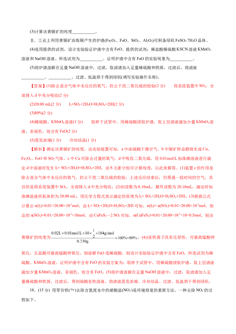 主题二元素及其化合物（测试）（解析版）_05高考化学_2025年新高考资料_二轮复习_上好课2025年高考化学二轮复习讲练测（新高考通用）3379109_主题二元素及其化合物