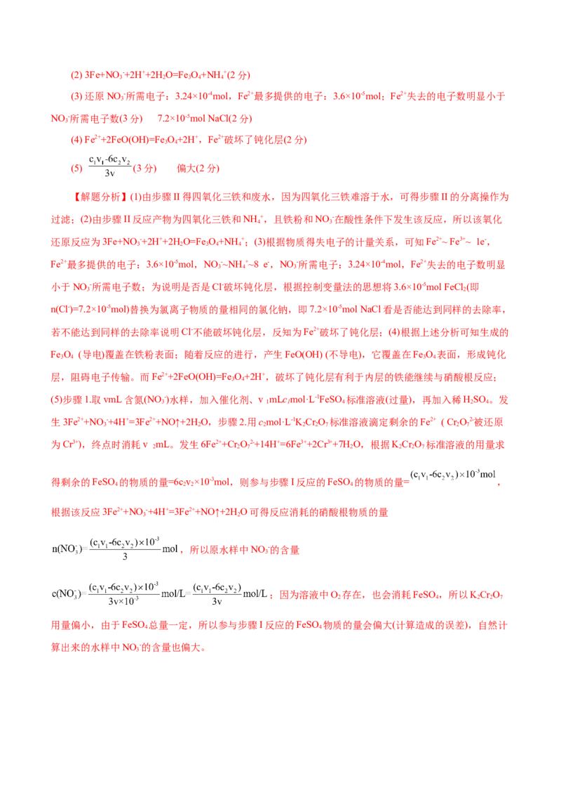 主题二元素及其化合物（测试）（解析版）_05高考化学_2025年新高考资料_二轮复习_上好课2025年高考化学二轮复习讲练测（新高考通用）3379109_主题二元素及其化合物