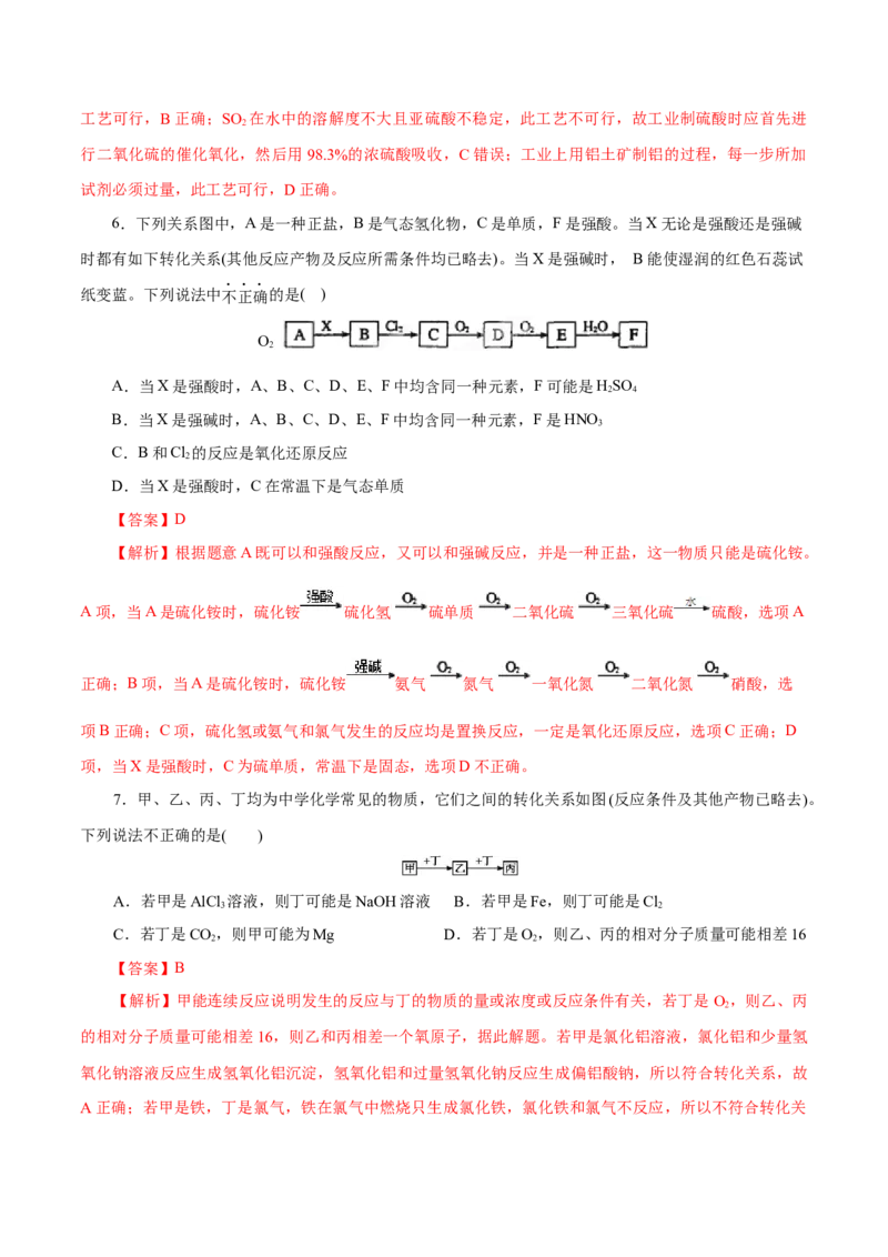 主题二元素及其化合物（测试）（解析版）_05高考化学_2025年新高考资料_二轮复习_上好课2025年高考化学二轮复习讲练测（新高考通用）3379109_主题二元素及其化合物