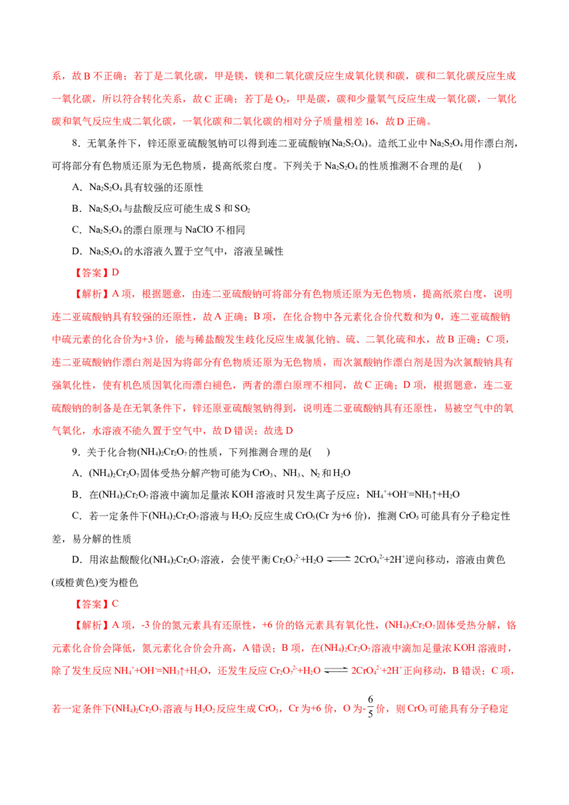 主题二元素及其化合物（测试）（解析版）_05高考化学_2025年新高考资料_二轮复习_上好课2025年高考化学二轮复习讲练测（新高考通用）3379109_主题二元素及其化合物