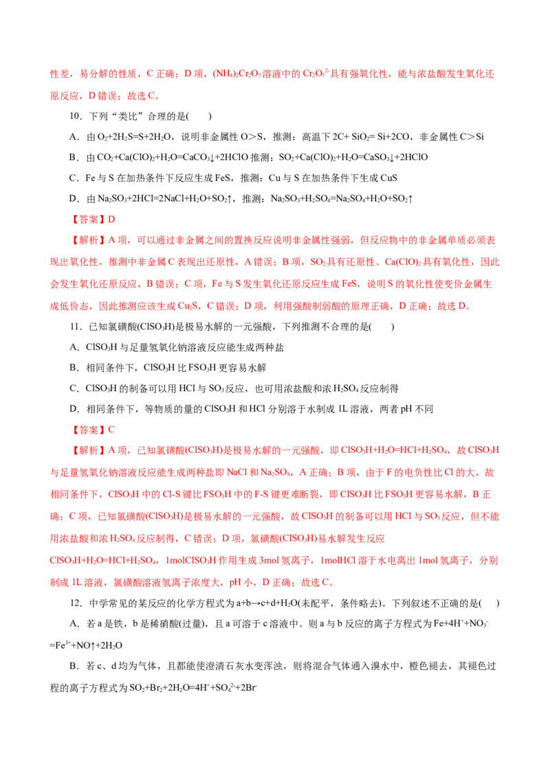 主题二元素及其化合物（测试）（解析版）_05高考化学_2025年新高考资料_二轮复习_上好课2025年高考化学二轮复习讲练测（新高考通用）3379109_主题二元素及其化合物