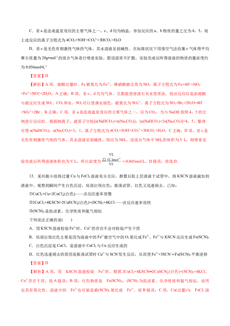 主题二元素及其化合物（测试）（解析版）_05高考化学_2025年新高考资料_二轮复习_上好课2025年高考化学二轮复习讲练测（新高考通用）3379109_主题二元素及其化合物