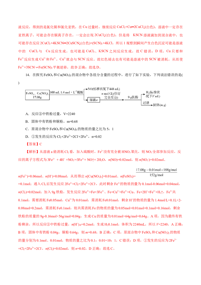 主题二元素及其化合物（测试）（解析版）_05高考化学_2025年新高考资料_二轮复习_上好课2025年高考化学二轮复习讲练测（新高考通用）3379109_主题二元素及其化合物