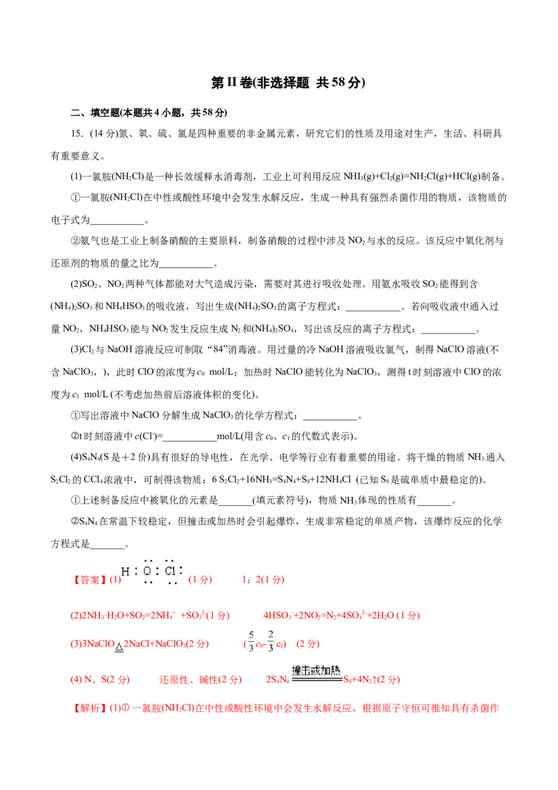 主题二元素及其化合物（测试）（解析版）_05高考化学_2025年新高考资料_二轮复习_上好课2025年高考化学二轮复习讲练测（新高考通用）3379109_主题二元素及其化合物