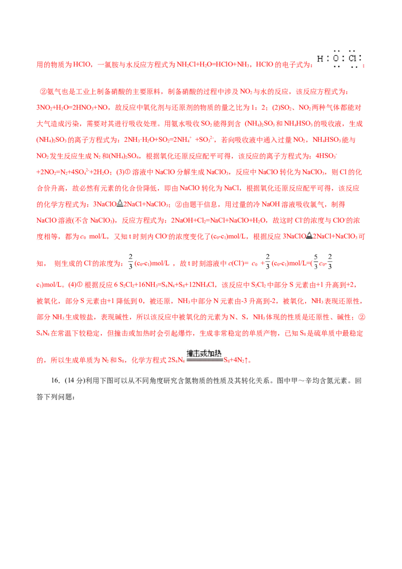 主题二元素及其化合物（测试）（解析版）_05高考化学_2025年新高考资料_二轮复习_上好课2025年高考化学二轮复习讲练测（新高考通用）3379109_主题二元素及其化合物