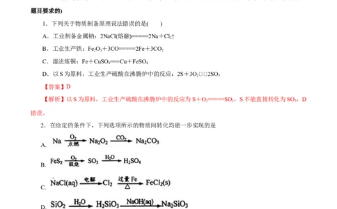 主题二元素及其化合物（测试）（解析版）_05高考化学_2025年新高考资料_二轮复习_上好课2025年高考化学二轮复习讲练测（新高考通用）3379109_主题二元素及其化合物