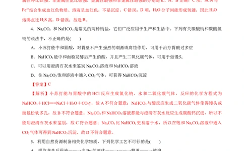 主题二元素及其化合物（测试）（解析版）_05高考化学_2025年新高考资料_二轮复习_上好课2025年高考化学二轮复习讲练测（新高考通用）3379109_主题二元素及其化合物