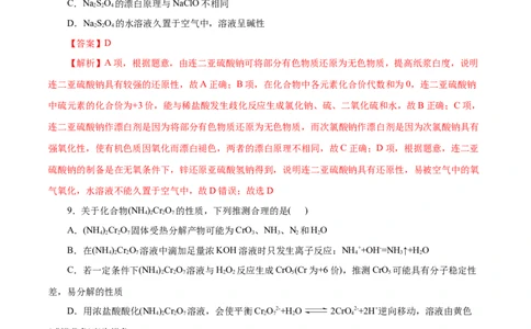 主题二元素及其化合物（测试）（解析版）_05高考化学_2025年新高考资料_二轮复习_上好课2025年高考化学二轮复习讲练测（新高考通用）3379109_主题二元素及其化合物
