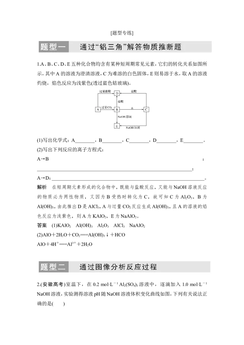 核心素养提升6用数形结合思想理解&ldquo;铝三角&rdquo;_05高考化学_新高考复习资料_2022年新高考资料_2022年一轮复习各版本_1.高考化学2022年一轮复习通用版_配套习题库