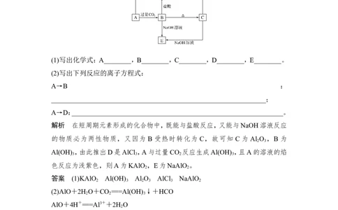 核心素养提升6用数形结合思想理解&ldquo;铝三角&rdquo;_05高考化学_新高考复习资料_2022年新高考资料_2022年一轮复习各版本_1.高考化学2022年一轮复习通用版_配套习题库