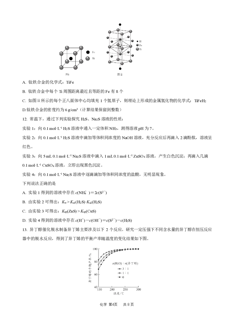 河北省&ldquo;五个一&rdquo;名校联盟2022-2023学年高三上学期12月联考化学试题_05高考化学_高考模拟题_新高考_2023河北省&ldquo;五个一&rdquo;名校联盟高三上学期期末联考化学