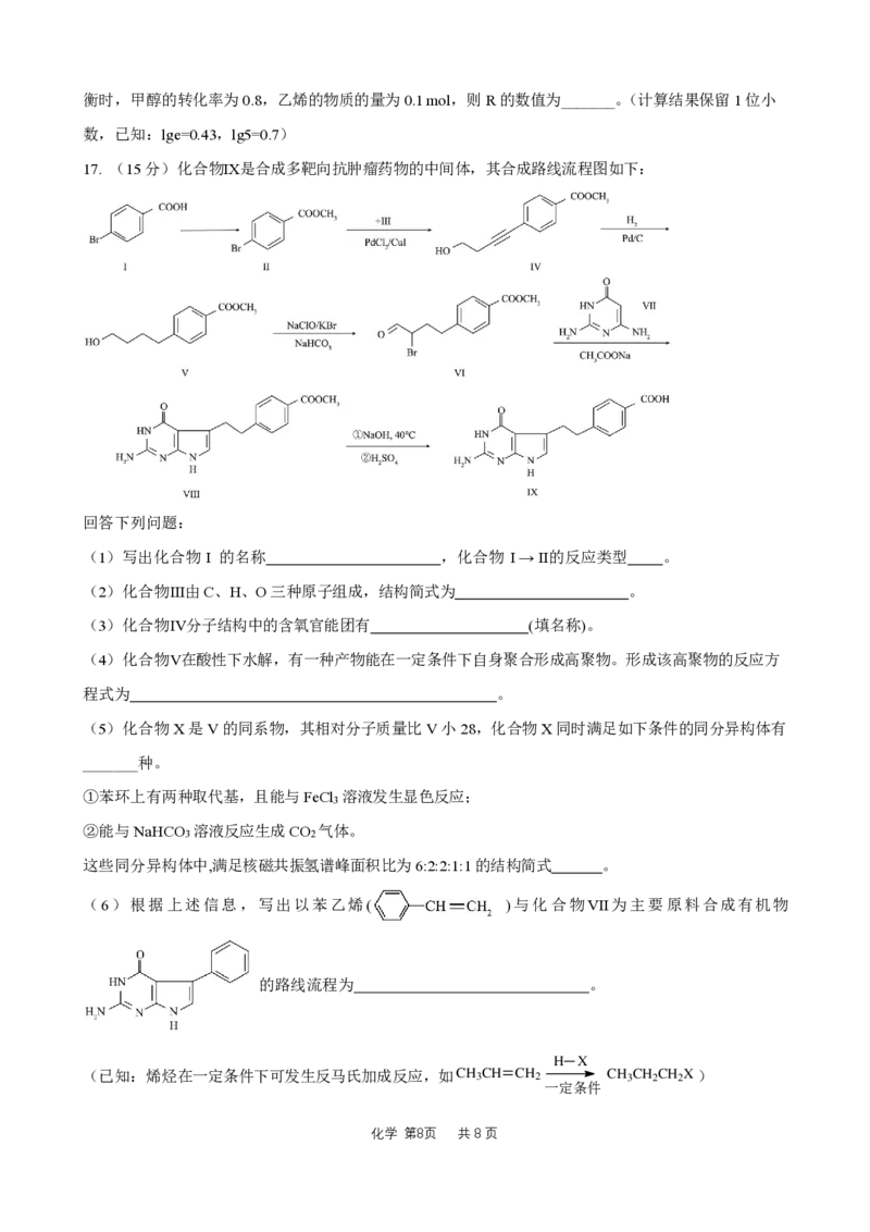 河北省&ldquo;五个一&rdquo;名校联盟2022-2023学年高三上学期12月联考化学试题_05高考化学_高考模拟题_新高考_2023河北省&ldquo;五个一&rdquo;名校联盟高三上学期期末联考化学