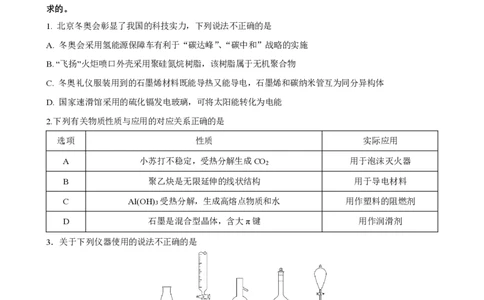 河北省&ldquo;五个一&rdquo;名校联盟2022-2023学年高三上学期12月联考化学试题_05高考化学_高考模拟题_新高考_2023河北省&ldquo;五个一&rdquo;名校联盟高三上学期期末联考化学