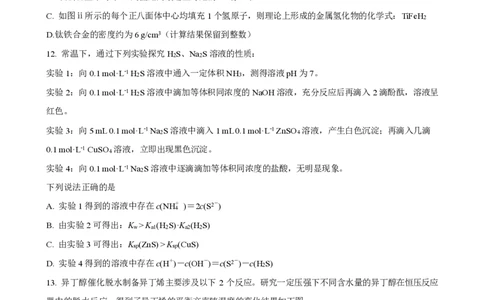 河北省&ldquo;五个一&rdquo;名校联盟2022-2023学年高三上学期12月联考化学试题_05高考化学_高考模拟题_新高考_2023河北省&ldquo;五个一&rdquo;名校联盟高三上学期期末联考化学