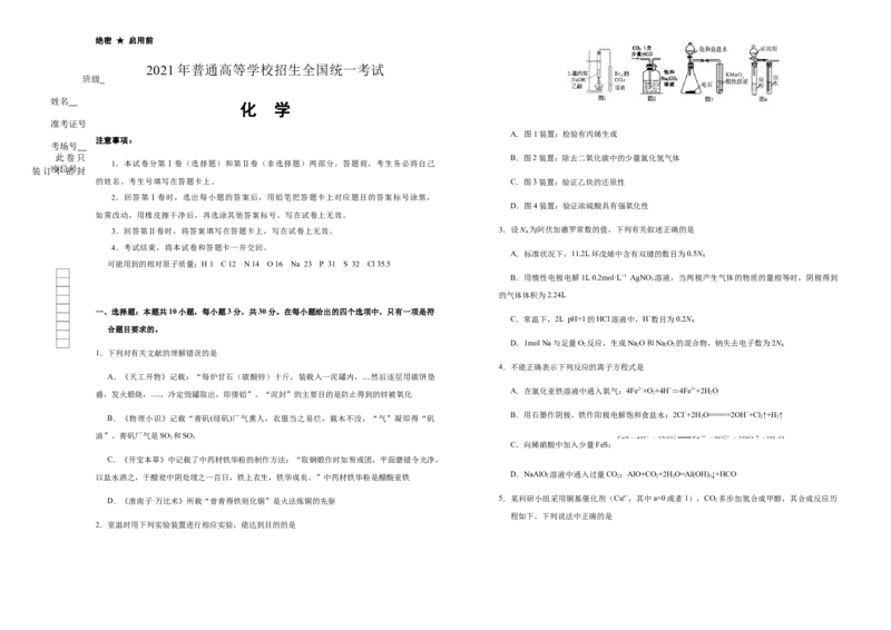 原创（新高考）湖南2021届好教育云平台泄露天机高考押题卷化学学生版_05高考化学_新高考复习资料_2021新高考资料_2021泄露天机高考押题卷