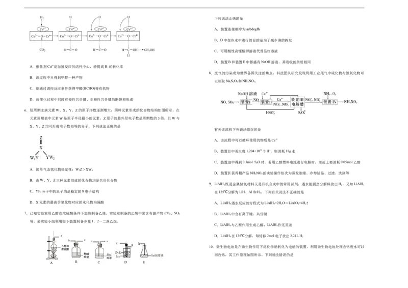 原创（新高考）湖南2021届好教育云平台泄露天机高考押题卷化学学生版_05高考化学_新高考复习资料_2021新高考资料_2021泄露天机高考押题卷