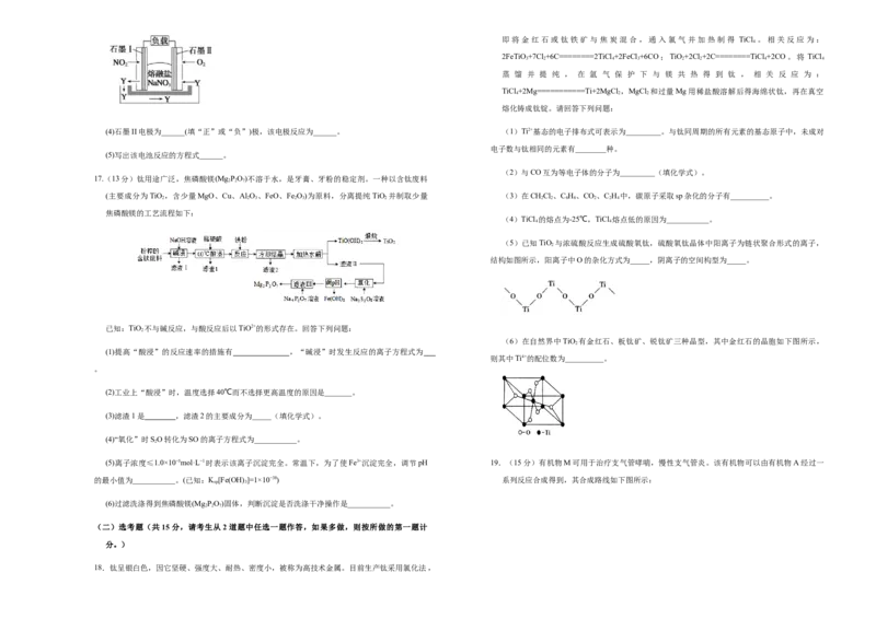原创（新高考）湖南2021届好教育云平台泄露天机高考押题卷化学学生版_05高考化学_新高考复习资料_2021新高考资料_2021泄露天机高考押题卷
