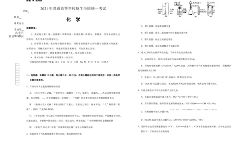 原创（新高考）湖南2021届好教育云平台泄露天机高考押题卷化学学生版_05高考化学_新高考复习资料_2021新高考资料_2021泄露天机高考押题卷