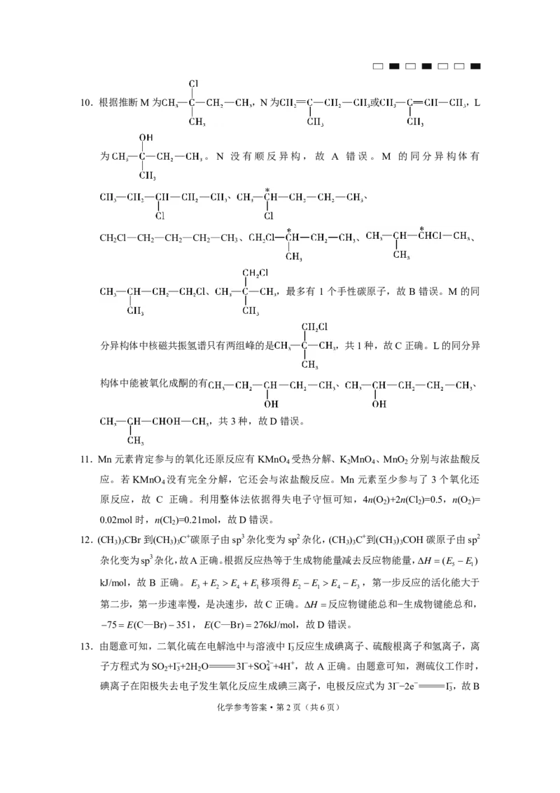 巴蜀中学2023届高考适应性月考卷（一）化学-答案_05高考化学_高考模拟题_全国课标版_重庆市巴蜀中学2023届高考适应性月考卷（一）化学试卷+PDF版含答案