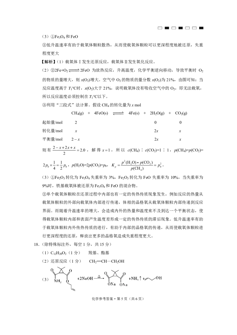 巴蜀中学2023届高考适应性月考卷（一）化学-答案_05高考化学_高考模拟题_全国课标版_重庆市巴蜀中学2023届高考适应性月考卷（一）化学试卷+PDF版含答案