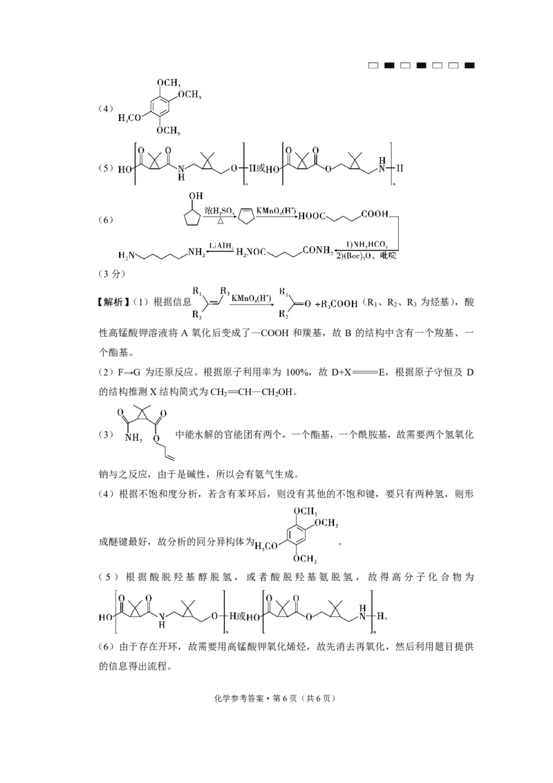 巴蜀中学2023届高考适应性月考卷（一）化学-答案_05高考化学_高考模拟题_全国课标版_重庆市巴蜀中学2023届高考适应性月考卷（一）化学试卷+PDF版含答案