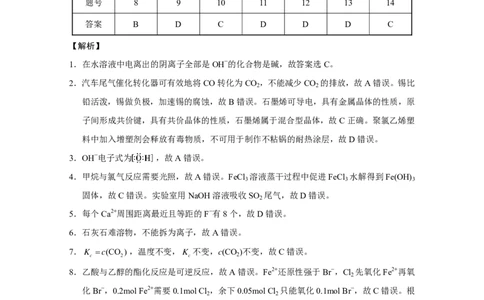 巴蜀中学2023届高考适应性月考卷（一）化学-答案_05高考化学_高考模拟题_全国课标版_重庆市巴蜀中学2023届高考适应性月考卷（一）化学试卷+PDF版含答案