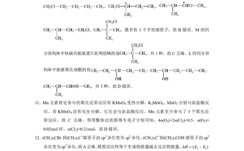 巴蜀中学2023届高考适应性月考卷（一）化学-答案_05高考化学_高考模拟题_全国课标版_重庆市巴蜀中学2023届高考适应性月考卷（一）化学试卷+PDF版含答案